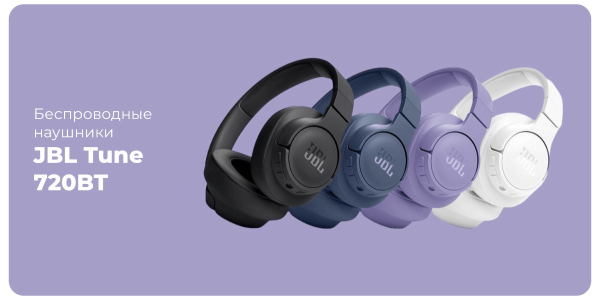 Купить Беспроводные наушники JBL Tune 720BT - фото 1 Купить Беспроводные наушники JBL Tune 720BT - фото 1