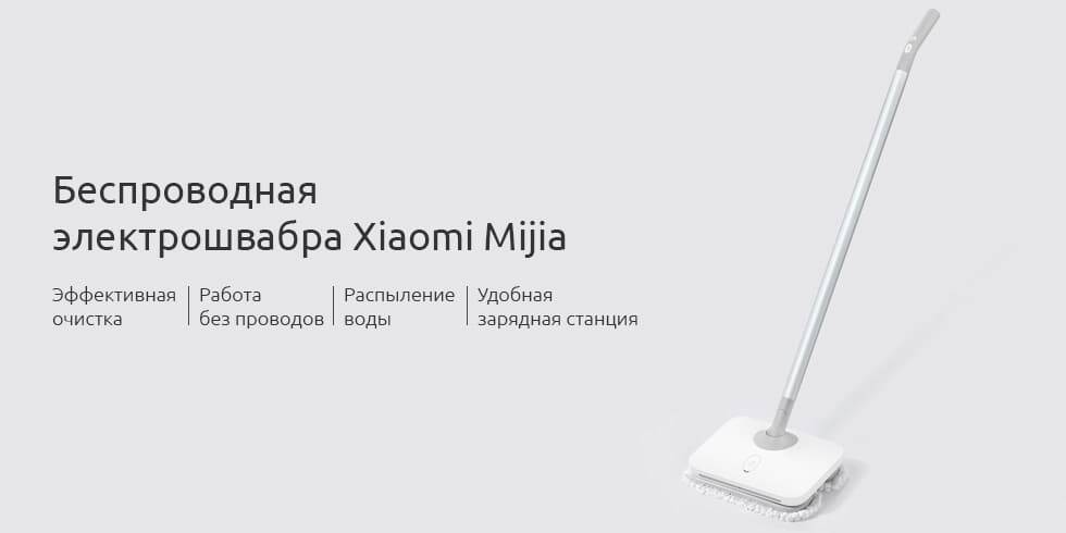 Купить Электрошвабра Xiaomi Mijia Wireless Electric Mop (WXCDJ01SWDK) - фото 1