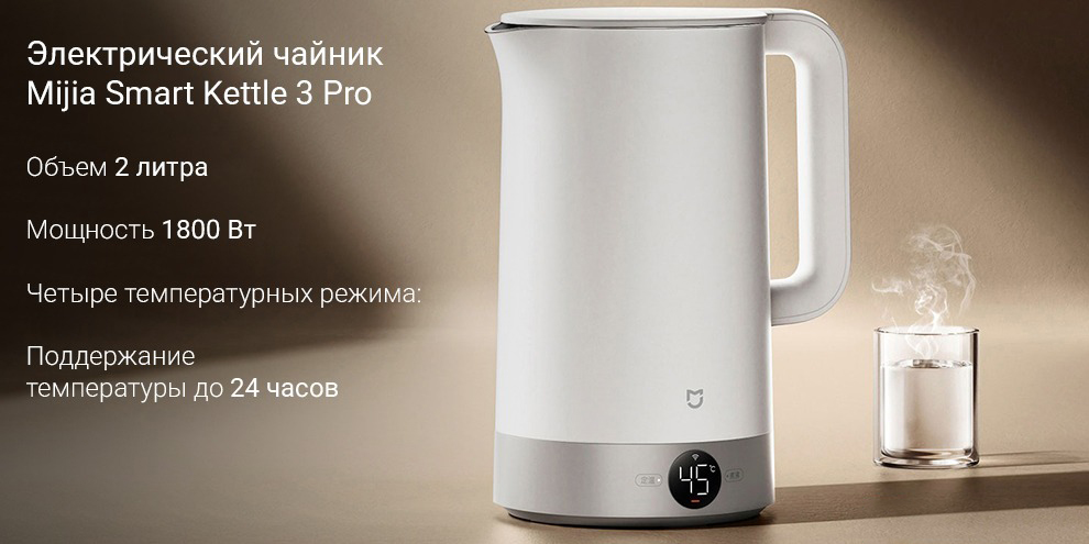 Купить Электрочайник Mijia LED Electric Kettle 3 Pro (MJJYSH03YM) - фото 1