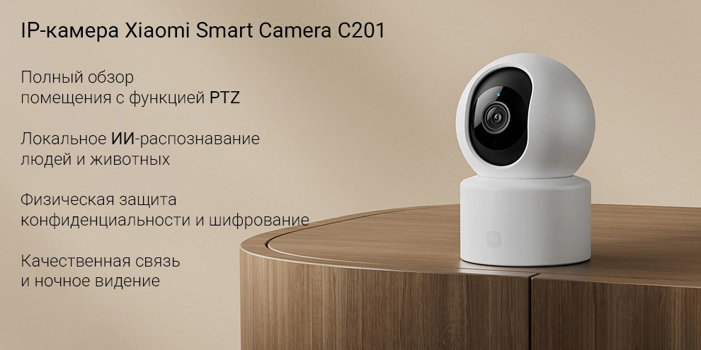 Купить IP-камера Xiaomi Mi Smart Camera C201 (BHR08NBGL) - фото 1 Купить IP-камера Xiaomi Mi Smart Camera C201 (BHR08NBGL) - фото 1