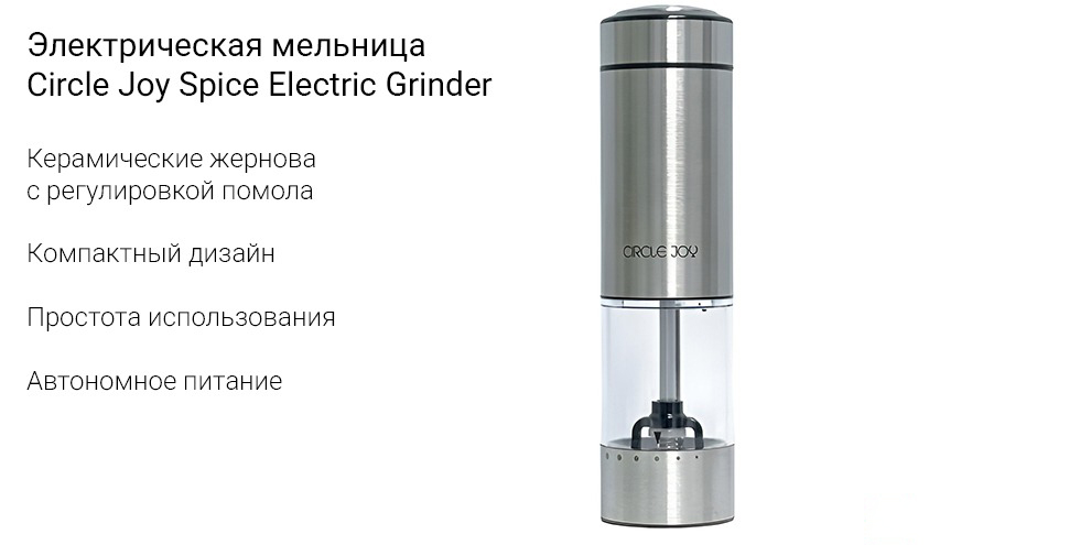 Купить Электрическая мельница Circle Joy Spice Electric Grinder (CJ-EG13) - фото 1 Купить Электрическая мельница Circle Joy Spice Electric Grinder (CJ-EG13) - фото 1