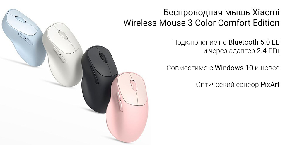 Купить Беспроводная мышь Xiaomi Wireless Mouse 3 Color Comfort Edition (XMWXSB03EYM) - фото 1