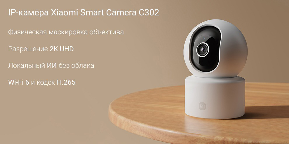 Купить IP-камера Xiaomi Mi Smart Camera C302 (BHR08SVGL) - фото 1