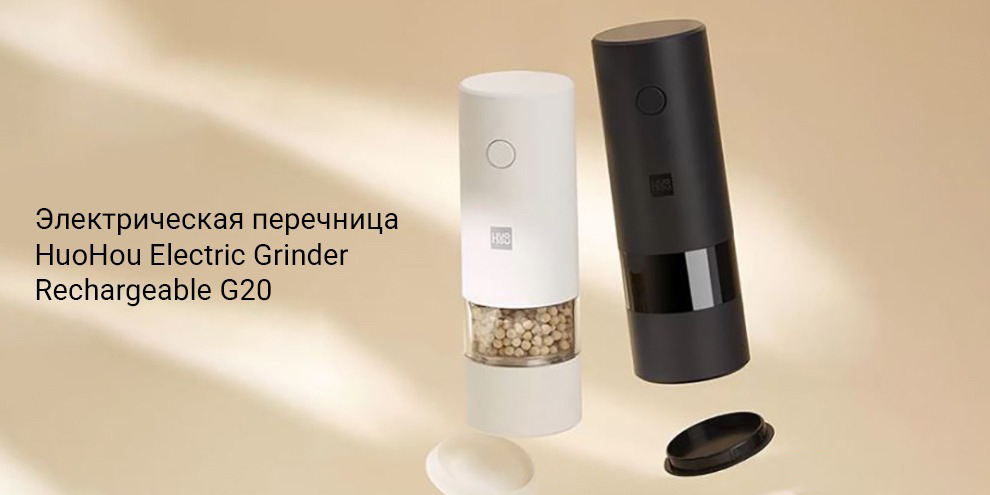 Купить Электрическая мельница HUOHOU Electric Grinder Rechargeable G20 - фото 1