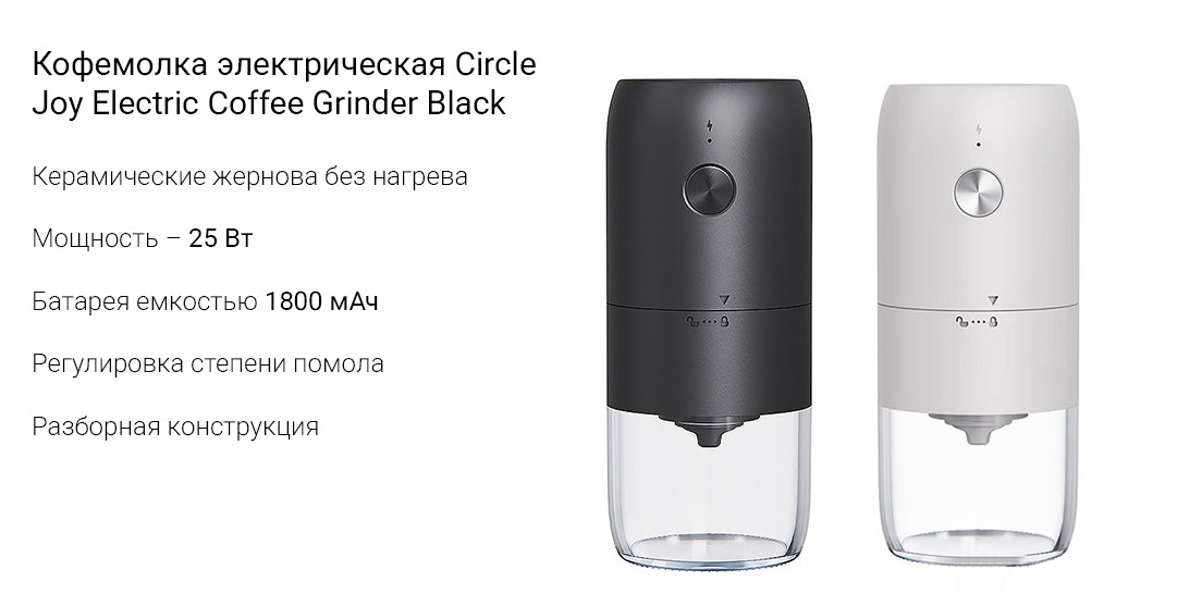 Купить Кофемолка Xiaomi Circle Joy Electric Coffee Grinder (CJ-DMDJ05) - фото 1