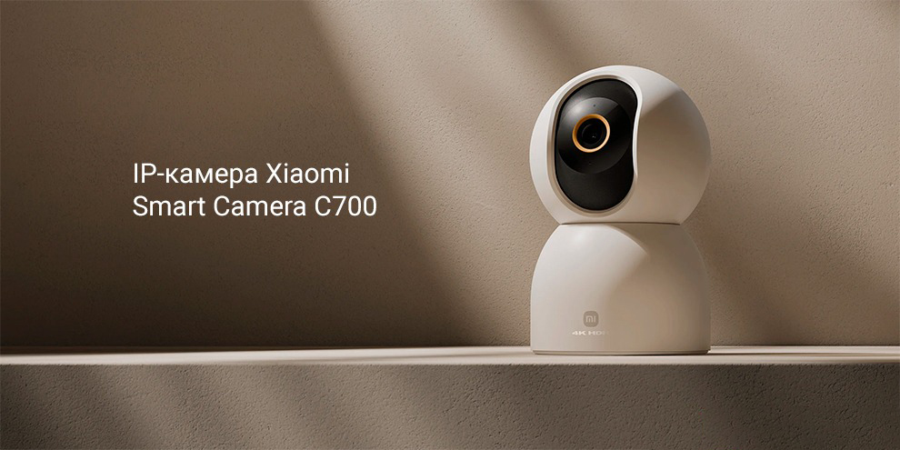 Купить IP-камера Xiaomi Mi Smart Camera C700 (MJSXJ21CM) - фото 1