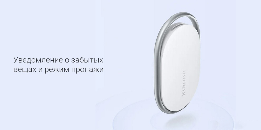 Умный трекер для поиска вещей Xiaomi Tag (M2543T1) BHR08SPGL (1шт. в комплекте) - фото 4 Умный трекер для поиска вещей Xiaomi Tag (M2543T1) BHR08SPGL (1шт. в комплекте) - фото 4