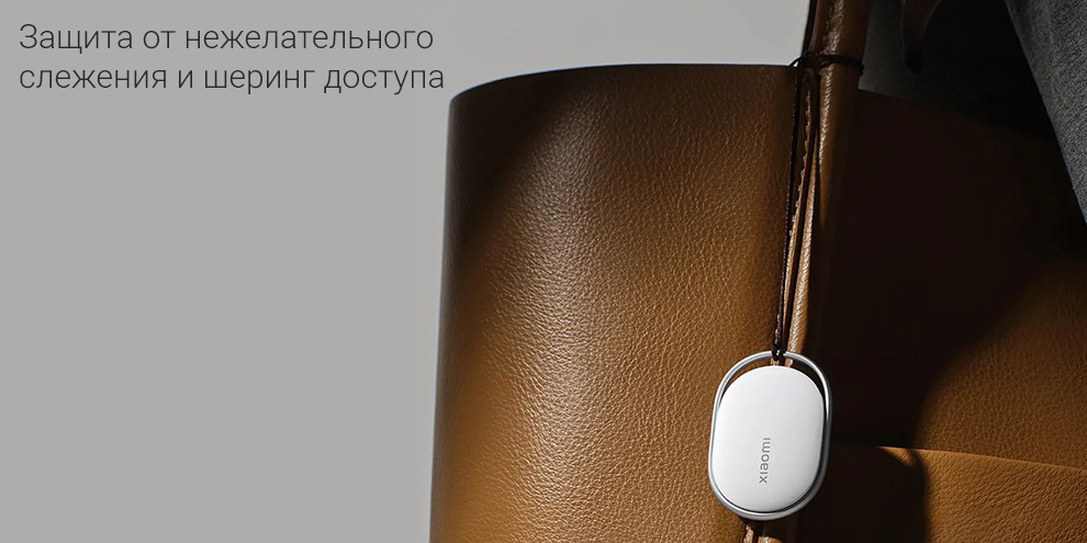 Умный трекер для поиска вещей Xiaomi Tag (M2543T1) BHR08SPGL (1шт. в комплекте) - фото 5 Умный трекер для поиска вещей Xiaomi Tag (M2543T1) BHR08SPGL (1шт. в комплекте) - фото 5