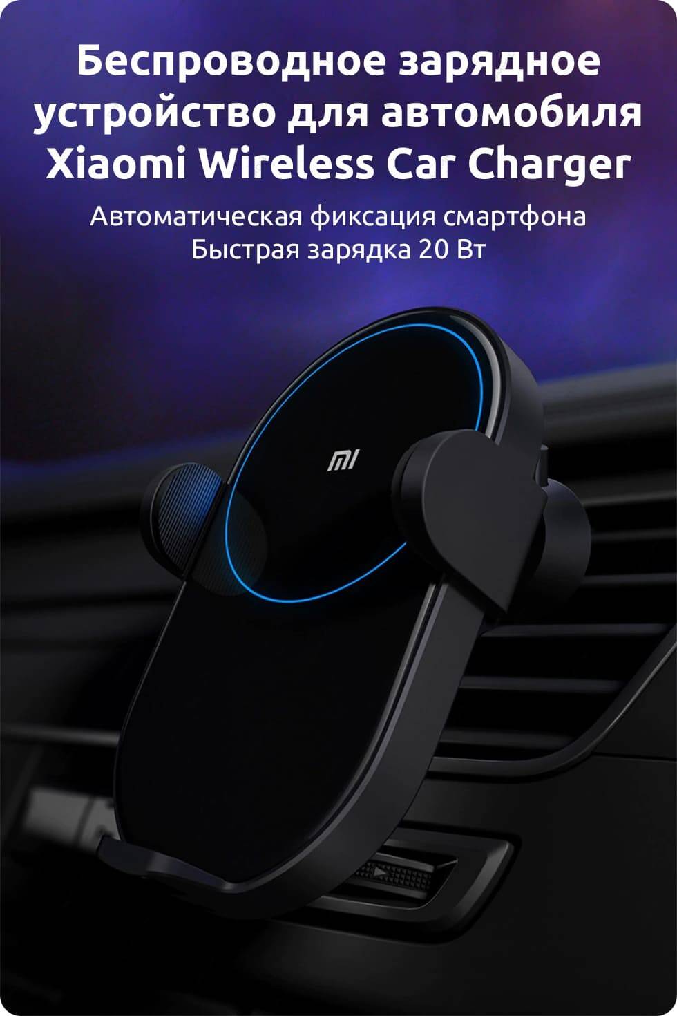 Купить Держатель с беспроводной зарядкой Xiaomi Wireless Car Charger 20W (WCJ02ZM) - фото 1 Купить Держатель с беспроводной зарядкой Xiaomi Wireless Car Charger 20W (WCJ02ZM) - фото 1