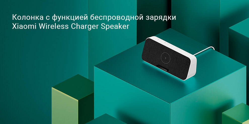 Купить Колонка портативная Xiaomi Wireless Charge Bluetooth Speaker - фото 1