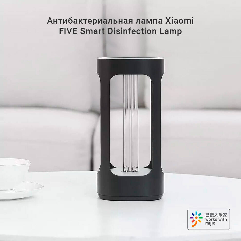 Купить Лампа-стерилизатор бактерицидная Xiaomi Five Smart Sterilization Lamp (YSXDD001YS) - фото 1 Купить Лампа-стерилизатор бактерицидная Xiaomi Five Smart Sterilization Lamp (YSXDD001YS) - фото 1