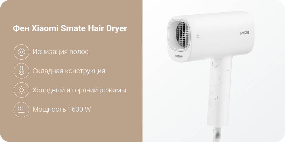 Купить Фен со складной ручкой Xiaomi Smate Hair Dryer - фото 1