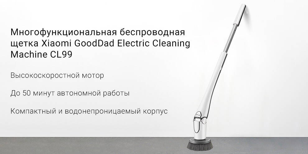 Купить Электрошвабра Xiaomi GoodDad Electric Cleaning Machine CL99 - фото 1 Купить Электрошвабра Xiaomi GoodDad Electric Cleaning Machine CL99 - фото 1