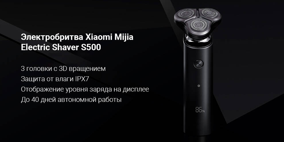 Купить Электробритва Xiaomi Mijia Electric Shaver S500 - фото 1 Купить Электробритва Xiaomi Mijia Electric Shaver S500 - фото 1