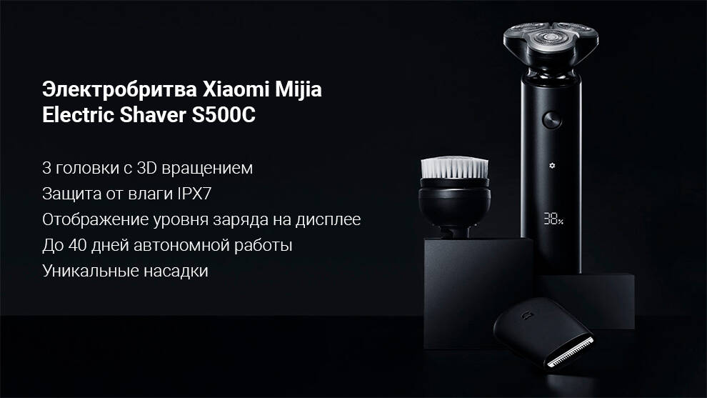 Купить Электробритва Xiaomi Mijia Electric Shaver S500C - фото 1