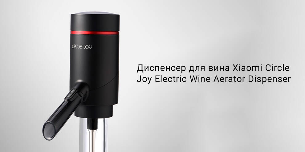 Купить Аэратор для вина Circle Joy Electric Wine Aerator Dispencer CJ-XFJQ01 - фото 1