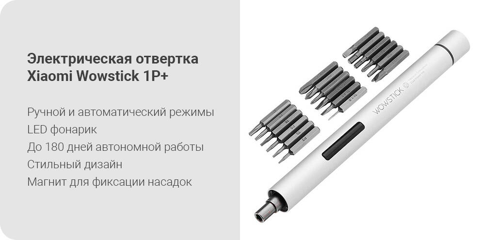 Купить Аккумуляторная отвертка Wowstick 1P+ - фото 1