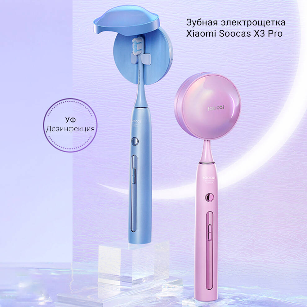 Купить Электрическая зубная щетка Soocas X3 Pro (с дезинфекцией) - фото 1