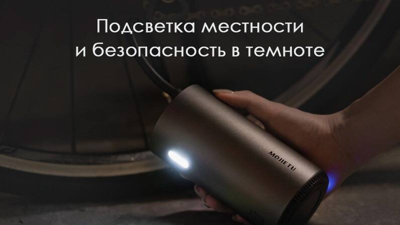 Электрический насос Roidmi MOJIETU Lightning-A Smart & Portable Tire Inflator (CQB01MC) - фото 5 Электрический насос Roidmi MOJIETU Lightning-A Smart & Portable Tire Inflator (CQB01MC) - фото 5