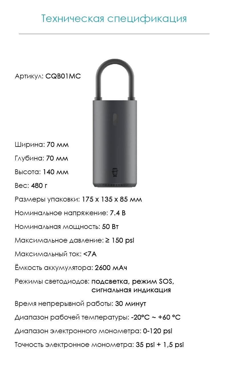 Электрический насос Roidmi MOJIETU Lightning-A Smart & Portable Tire Inflator (CQB01MC) - фото 9 Электрический насос Roidmi MOJIETU Lightning-A Smart & Portable Tire Inflator (CQB01MC) - фото 9