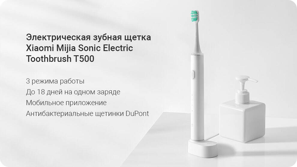 Купить Электрическая зубная щетка Xiaomi Mijia T500 - фото 1