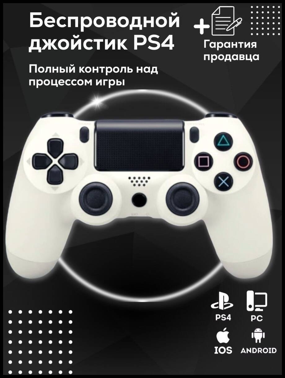 Купить Геймпад беспроводной PlayStation 4 DualSense - фото 1 Купить Геймпад беспроводной PlayStation 4 DualSense - фото 1