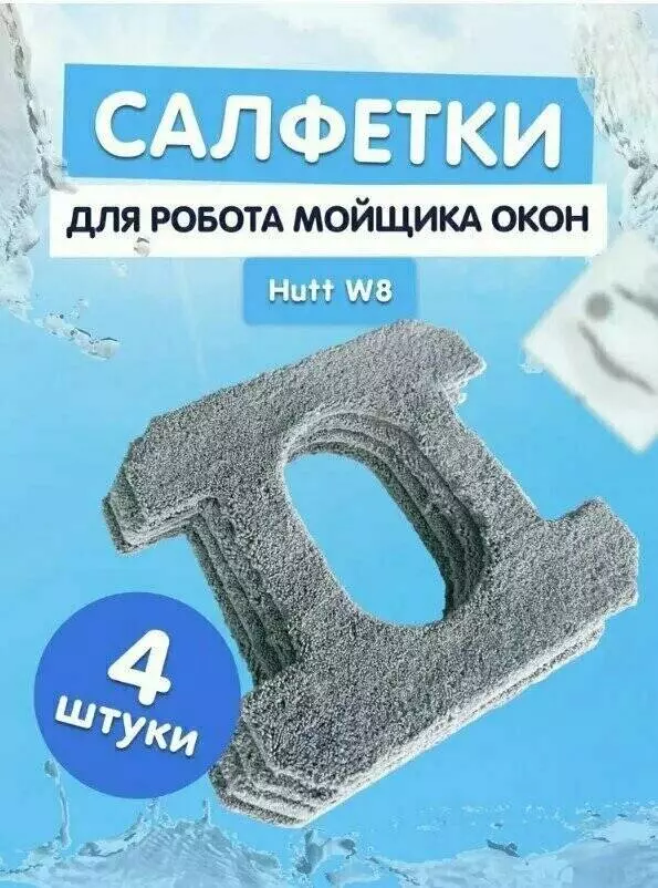 Комплект сменных тряпок к стеклоочистителям окон HUTT W8 (SQ3) (4 шт) Gray (Серый) Комплект сменных тряпок к стеклоочистителям окон HUTT W8 (SQ3) (4 шт) Gray (Серый)
