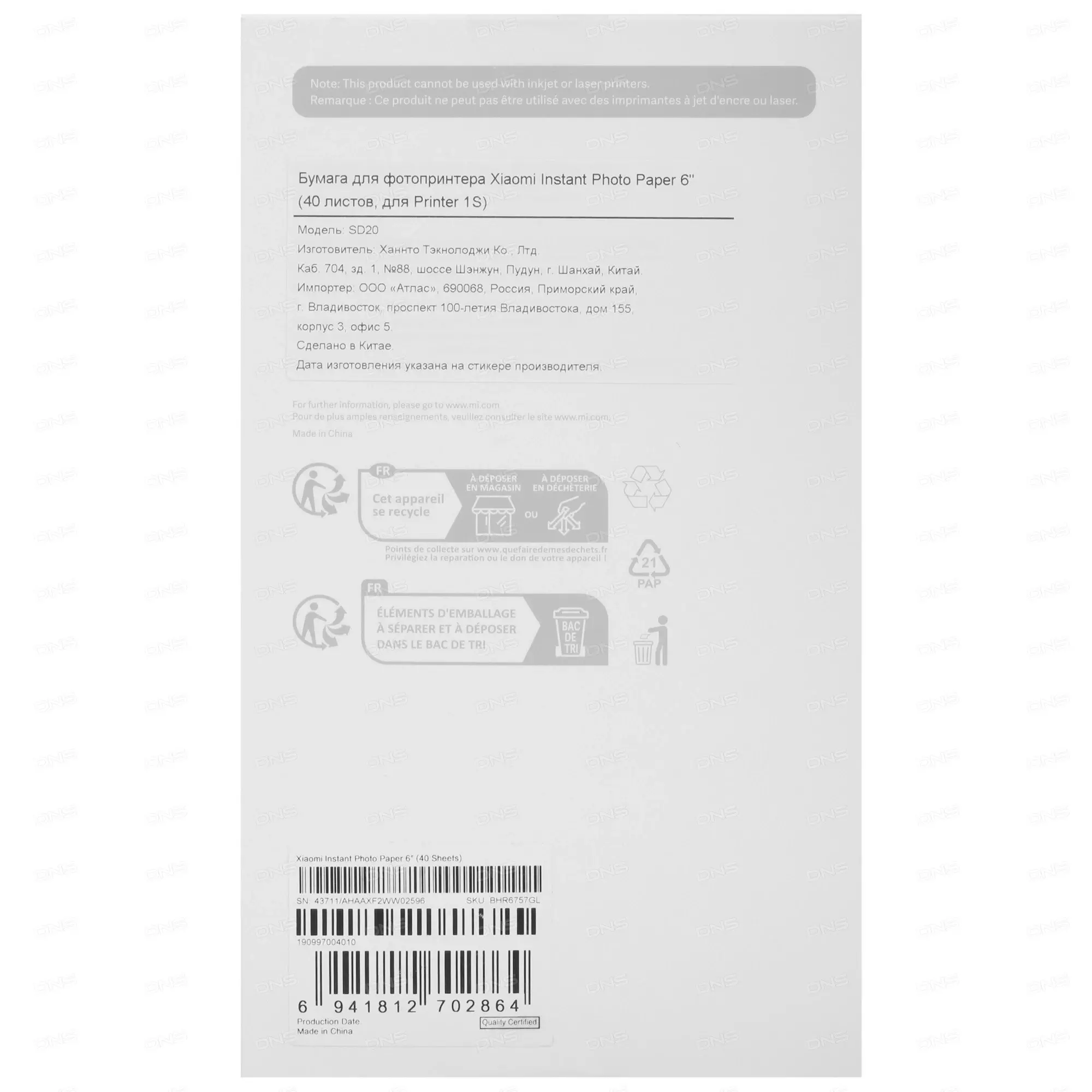 Бумага для фотопринтера Xiaomi Instant Photo Paper 6" (40 листов) SD20 White (Белый) Бумага для фотопринтера Xiaomi Instant Photo Paper 6" (40 листов) SD20 White (Белый)