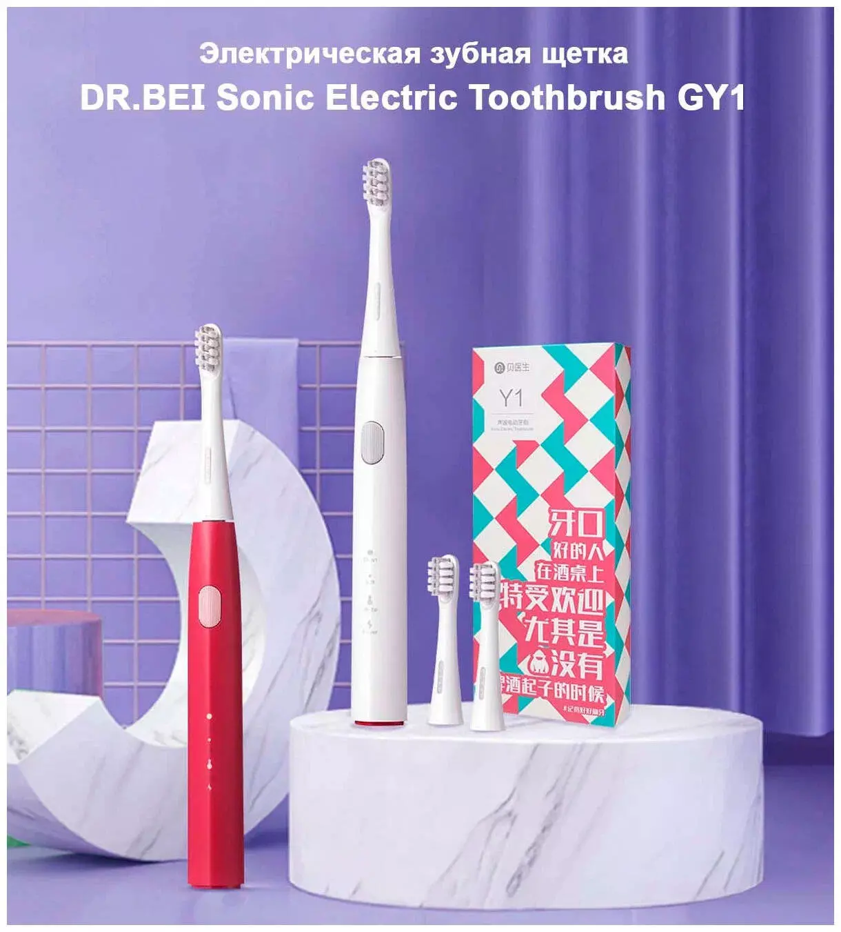Электрическая зубная щетка DR.BEI Sonic Electric Toothbrush GY1 (Y1) Red (Красный)