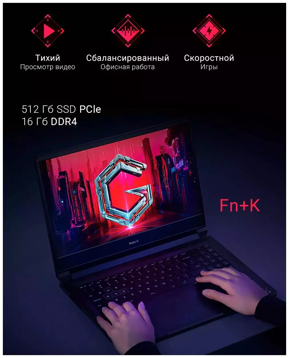 Ноутбук Xiaomi Redmi G 2022 (AMD R7-5800H, 16Gb, 512Gb, GeForce RTX 3060) (JYU4372CN) Black (Черный) CN Ноутбук Xiaomi Redmi G 2022 (AMD R7-5800H, 16Gb, 512Gb, GeForce RTX 3060) (JYU4372CN) Black (Черный) CN