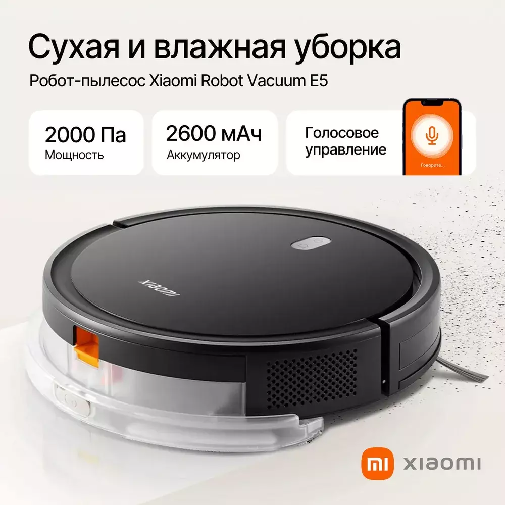 Робот-пылесос Xiaomi Mijia Robot Vacuum E5 (CDZC108) Black (Черный) Global Version Робот-пылесос Xiaomi Mijia Robot Vacuum E5 (CDZC108) Black (Черный) Global Version
