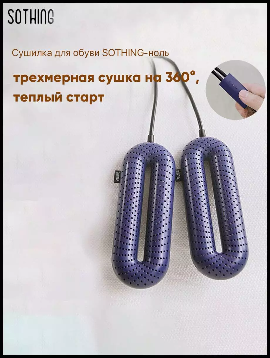 Сушилка для обуви с таймером Sothing Zero-Shoes Dryer With Timer (с таймером) (DSHJ-S-1904) Purple (Фиолетовый) EU Сушилка для обуви с таймером Sothing Zero-Shoes Dryer With Timer (с таймером) (DSHJ-S-1904) Purple (Фиолетовый) EU