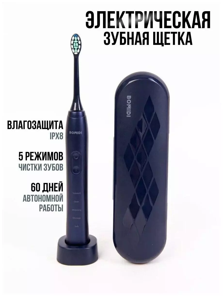 Электрическая зубная щетка Xiaomi Bomidi TX5 с док. станцией Blue (Синий) Электрическая зубная щетка Xiaomi Bomidi TX5 с док. станцией Blue (Синий)