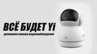 IP камера Xiaomi YI Dome Guard Camera (R30GB) White (Белый) IP камера Xiaomi YI Dome Guard Camera (R30GB) White (Белый)