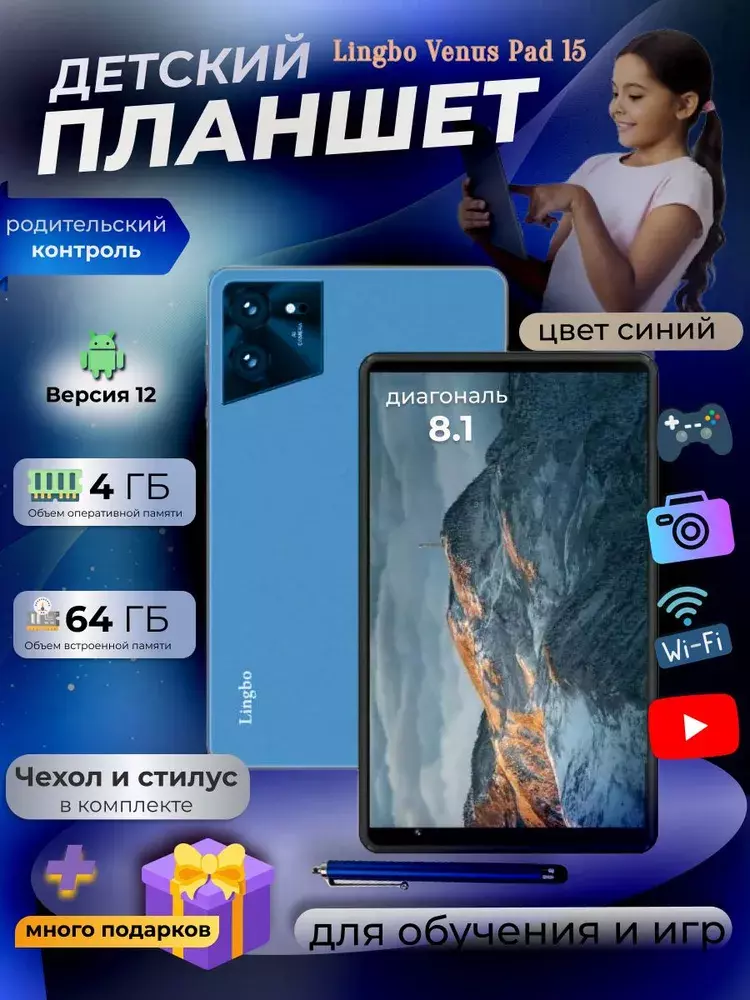 Планшет Lingbo iPad 15 8" Blue (Синий) Планшет Lingbo iPad 15 8" Blue (Синий)
