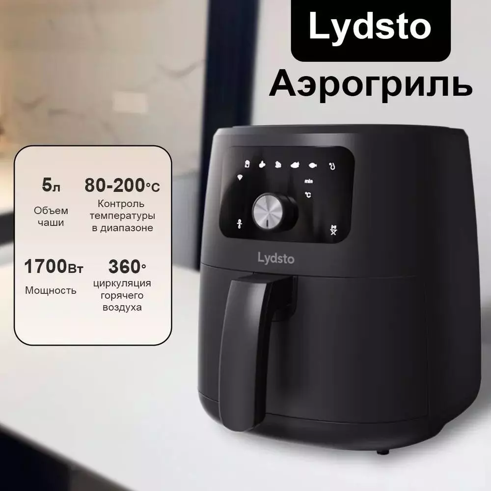 Аэрофритюрница Lydsto Smart Air Fryer 5L (XD-ZNKQZG03) Black (Черный)