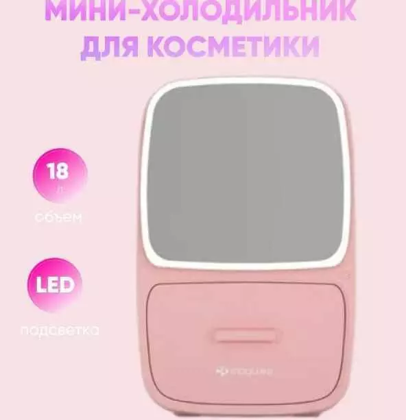 Мини-холодильник для косметики Xiaomi MOYU Magic Mirror 220V 18.8L (HL-02M) Pink (Розовый)