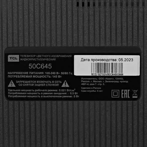 Телевизор TCL TV 50" C645 QLED Телевизор TCL TV 50" C645 QLED