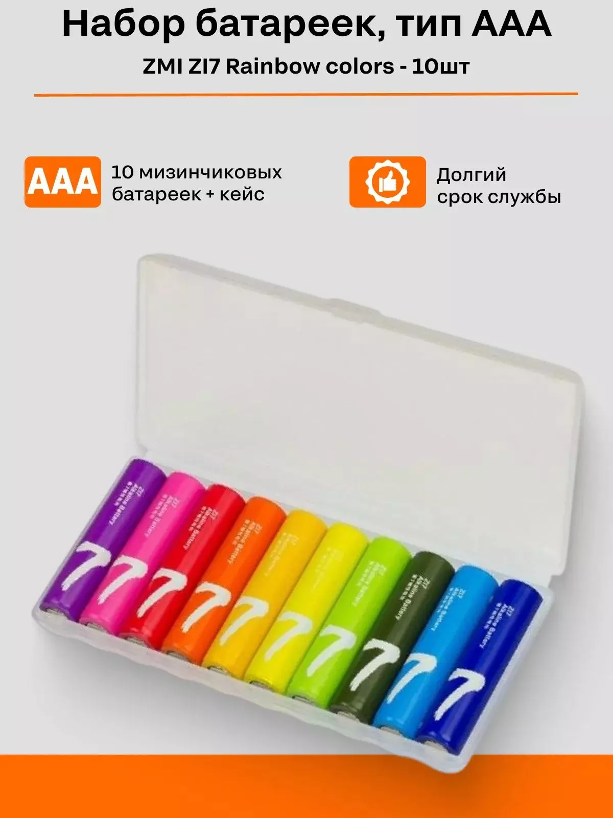Батарейки Xiaomi CUKTECH LR03 1.5V тип AAА 10 шт. AA701 Color (Цветной) Батарейки Xiaomi CUKTECH LR03 1.5V тип AAА 10 шт. AA701 Color (Цветной)