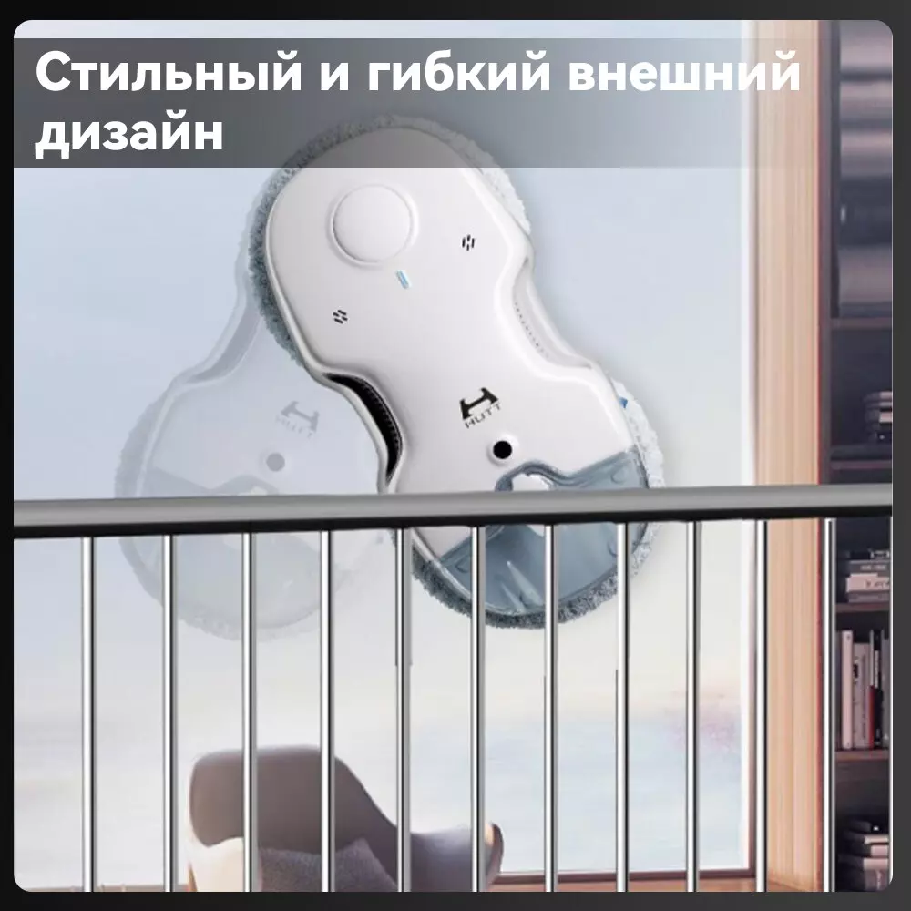 Робот-стеклоочиститель HUTT C65 White (Белый) Global Version Робот-стеклоочиститель HUTT C65 White (Белый) Global Version