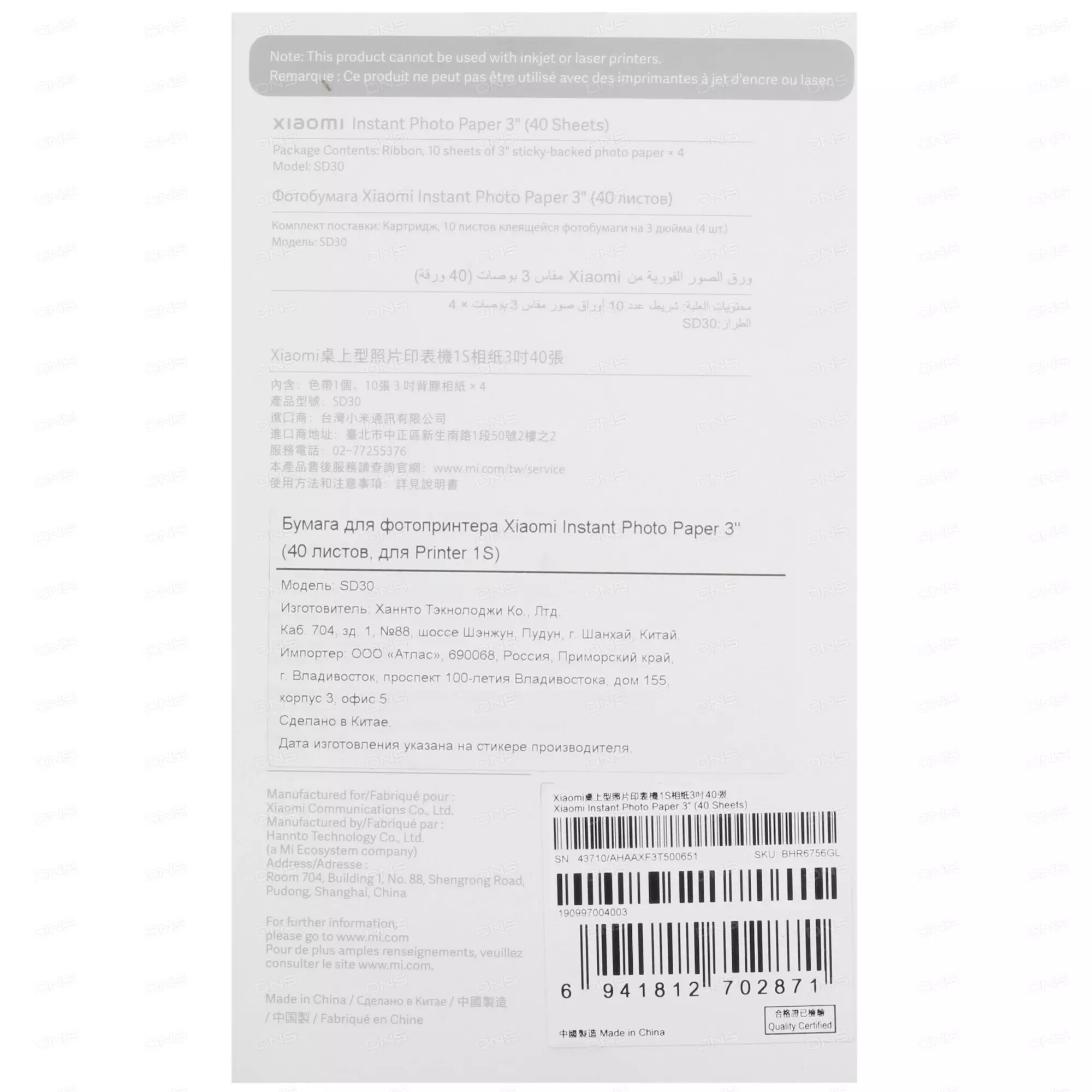 Бумага для фотопринтера Xiaomi Instant Photo Paper 3" (40 листов) SD30 White (Белый) Бумага для фотопринтера Xiaomi Instant Photo Paper 3" (40 листов) SD30 White (Белый)