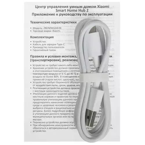 Главный блок управления Xiaomi Smart Home Hub 2 (ZNDMWG04LM) White (Белый) Главный блок управления Xiaomi Smart Home Hub 2 (ZNDMWG04LM) White (Белый)