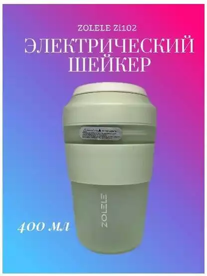 Портативная соковыжималка блендер Zolele Portable Electric Juicer Cup (Zi102) Green (Зеленый) EU Портативная соковыжималка блендер Zolele Portable Electric Juicer Cup (Zi102) Green (Зеленый) EU
