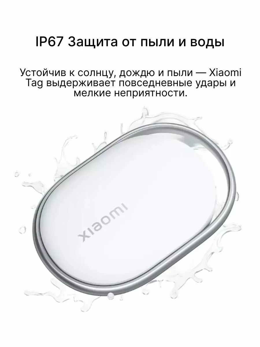 Умный трекер для поиска вещей Xiaomi Tag (M2543T1) BHR08SPGL (1шт. в комплекте) Silver (Серебристый) Умный трекер для поиска вещей Xiaomi Tag (M2543T1) BHR08SPGL (1шт. в комплекте) Silver (Серебристый)