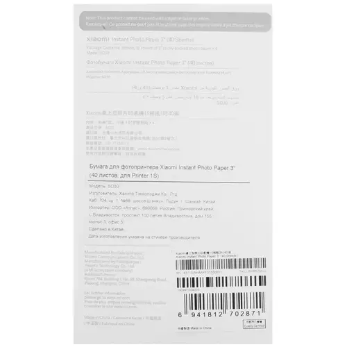 Фотобумага самоклеющаяся Xiaomi Instant Photo Paper 3inches (только для принтера 1S Set) White (Белый) CN Фотобумага самоклеющаяся Xiaomi Instant Photo Paper 3inches (только для принтера 1S Set) White (Белый) CN