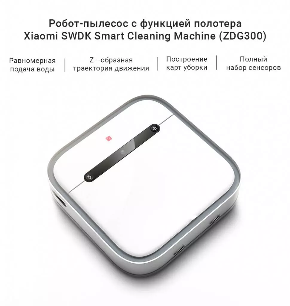 Купить Робот-полотер мойщик пола Xiaomi SWDK Smart Cleaning Machine ZDG300 - фото 1 Купить Робот-полотер мойщик пола Xiaomi SWDK Smart Cleaning Machine ZDG300 - фото 1
