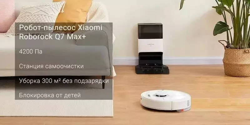 Купить Робот-пылесос Roborock Q7 Max Plus - фото 1 Купить Робот-пылесос Roborock Q7 Max Plus - фото 1