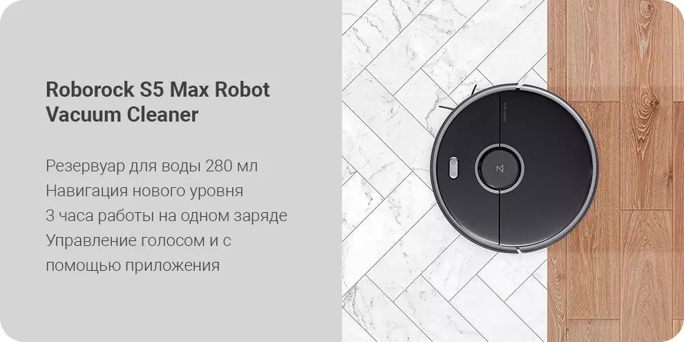 Купить Робот-пылесос Roborock S5 MAX - фото 1 Купить Робот-пылесос Roborock S5 MAX - фото 1