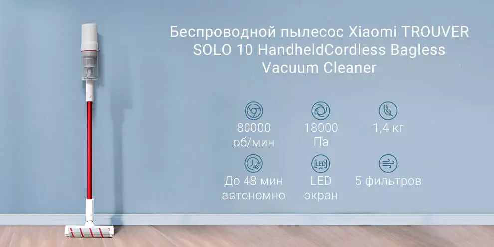 Купить Пылесос Trouver Solo 10 - фото 1