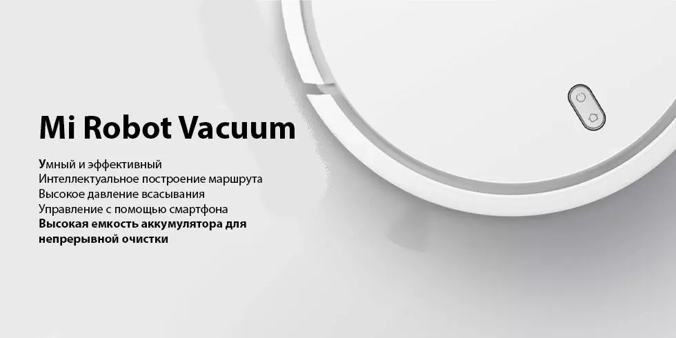 Купить Робот-пылесос Xiaomi Robot Vacuum Cleaner - фото 1 Купить Робот-пылесос Xiaomi Robot Vacuum Cleaner - фото 1